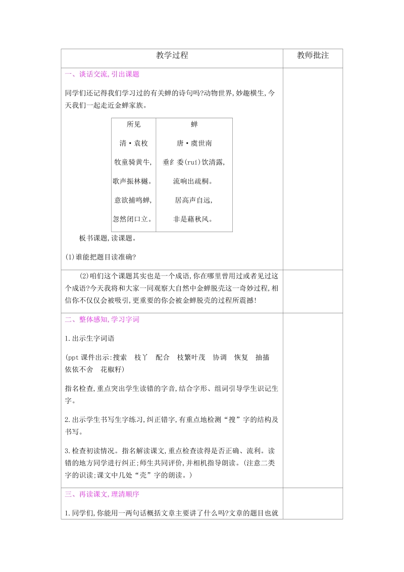 五年级上语文教学设计7金蝉脱壳苏教版.docx_第2页