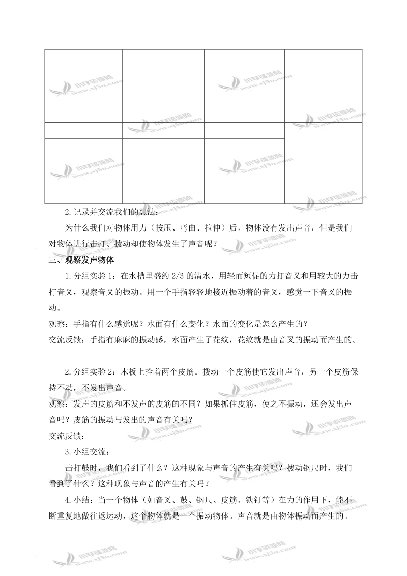 （教科版）四年级科学上册教案 声音是怎样产生的.doc_第2页