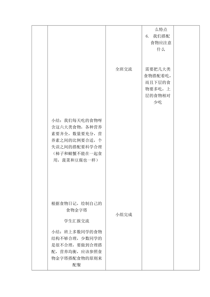 四年级上科学学案《2.+怎样搭配食物》学案苏教版（三起）.doc_第3页