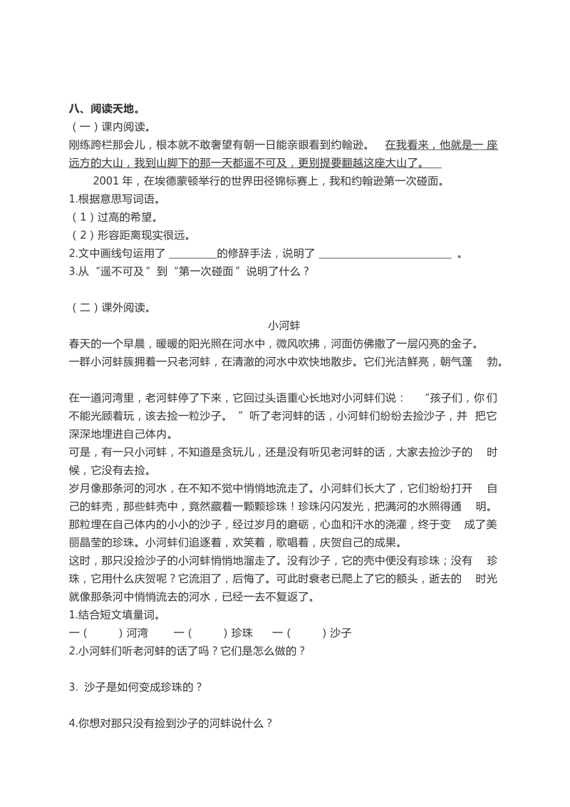 三年级下语文单元测试苏教版语文三年级下册第二单元同步练习及答案苏教版.docx_第2页