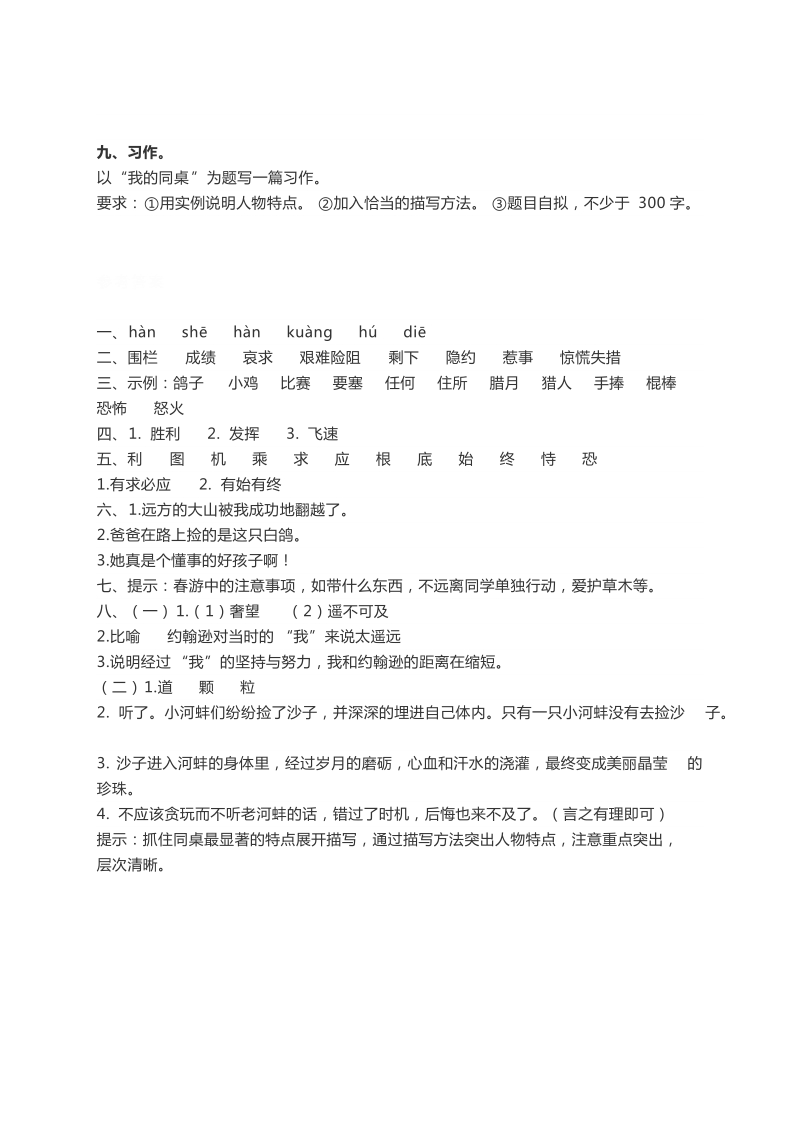 三年级下语文单元测试苏教版语文三年级下册第二单元同步练习及答案苏教版.docx_第3页