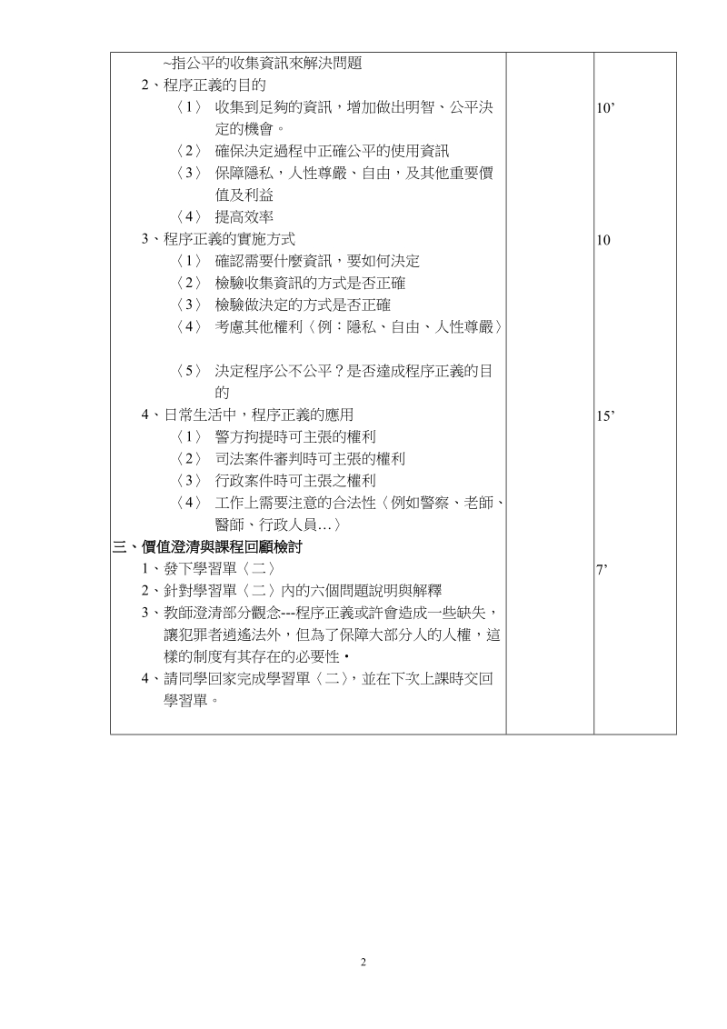 法治教育教案.doc_第2页