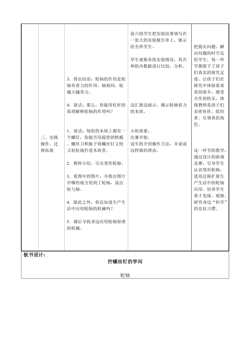 （苏教版）五年级科学下册教案 拧螺丝钉的学问6.doc_第2页