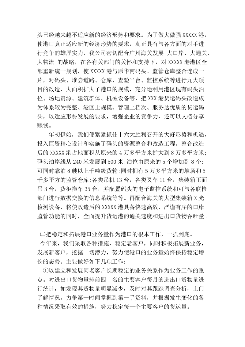 二类运输业年终工作总结.docx_第2页