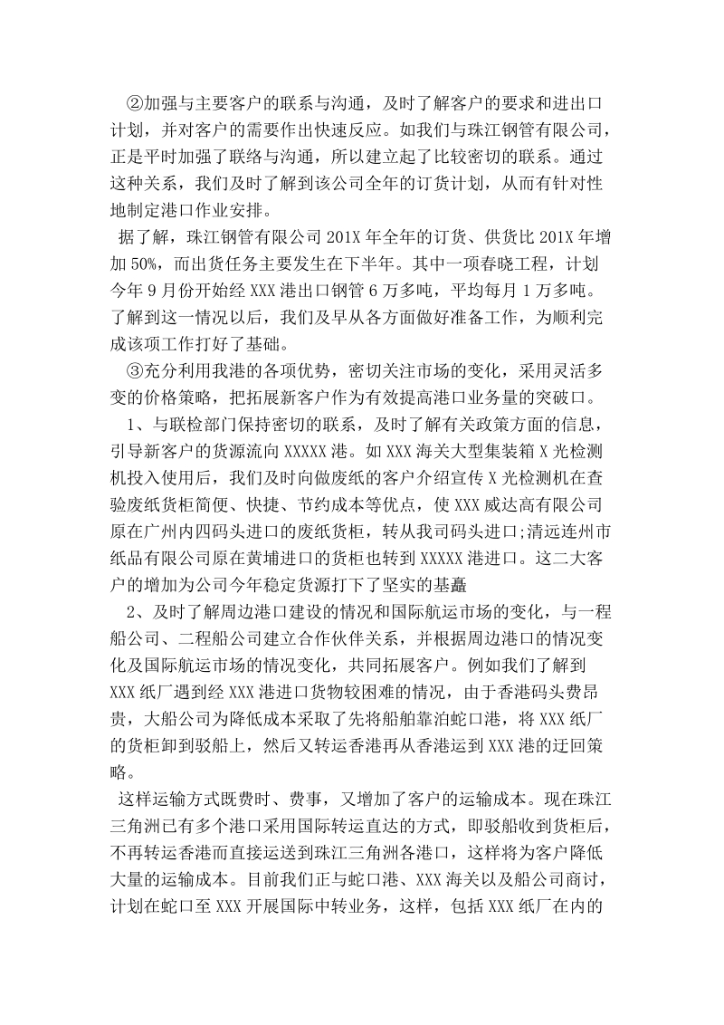 二类运输业年终工作总结.docx_第3页