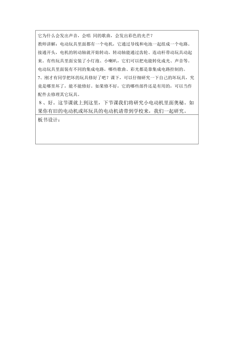 （大象版）五年级科学下册教案 电动玩具大拆装.doc_第3页