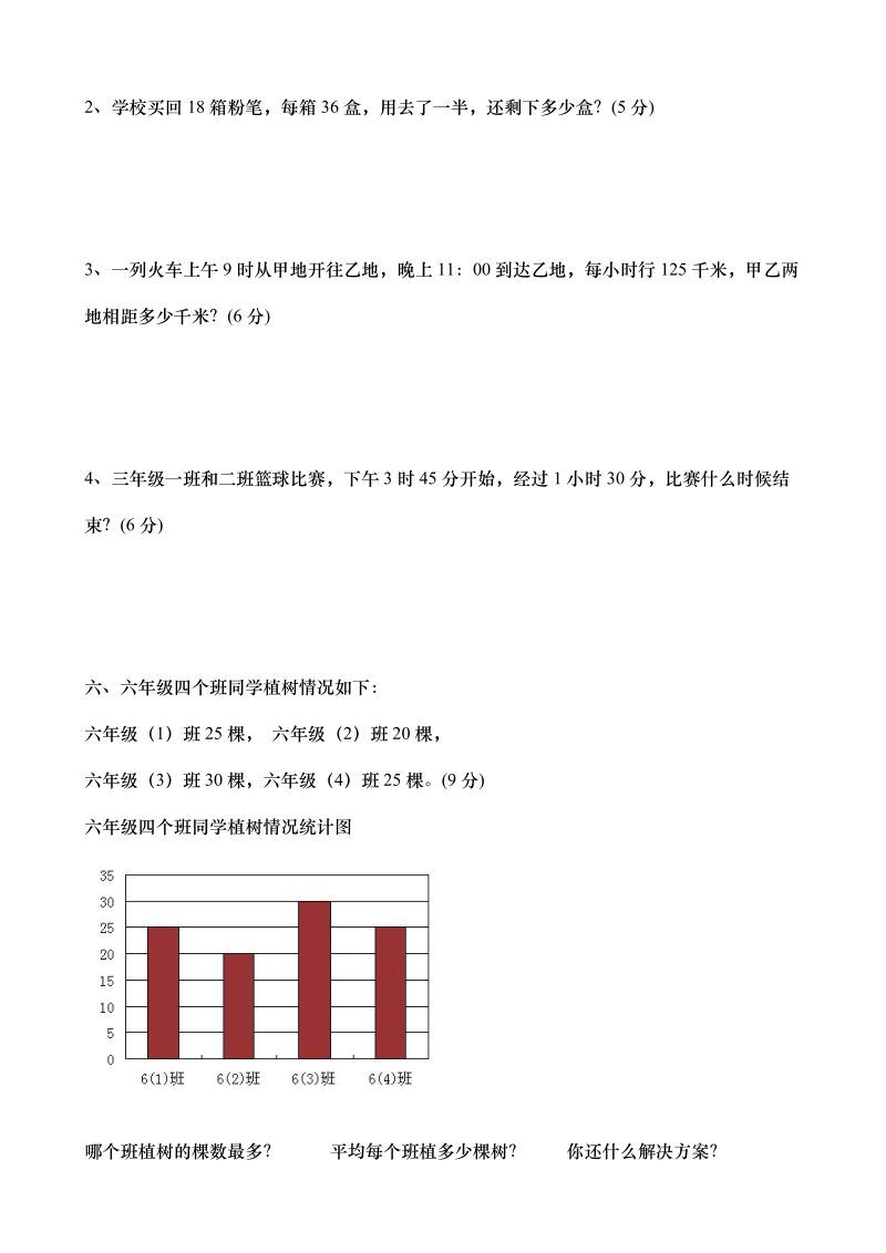 三年级下语文期中试题2013三年级数学下册期中测试题人教新课标.doc_第3页