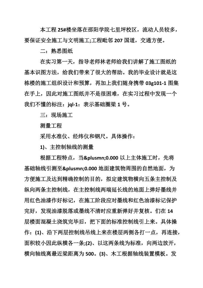 房屋建筑实习报告范文.doc_第3页