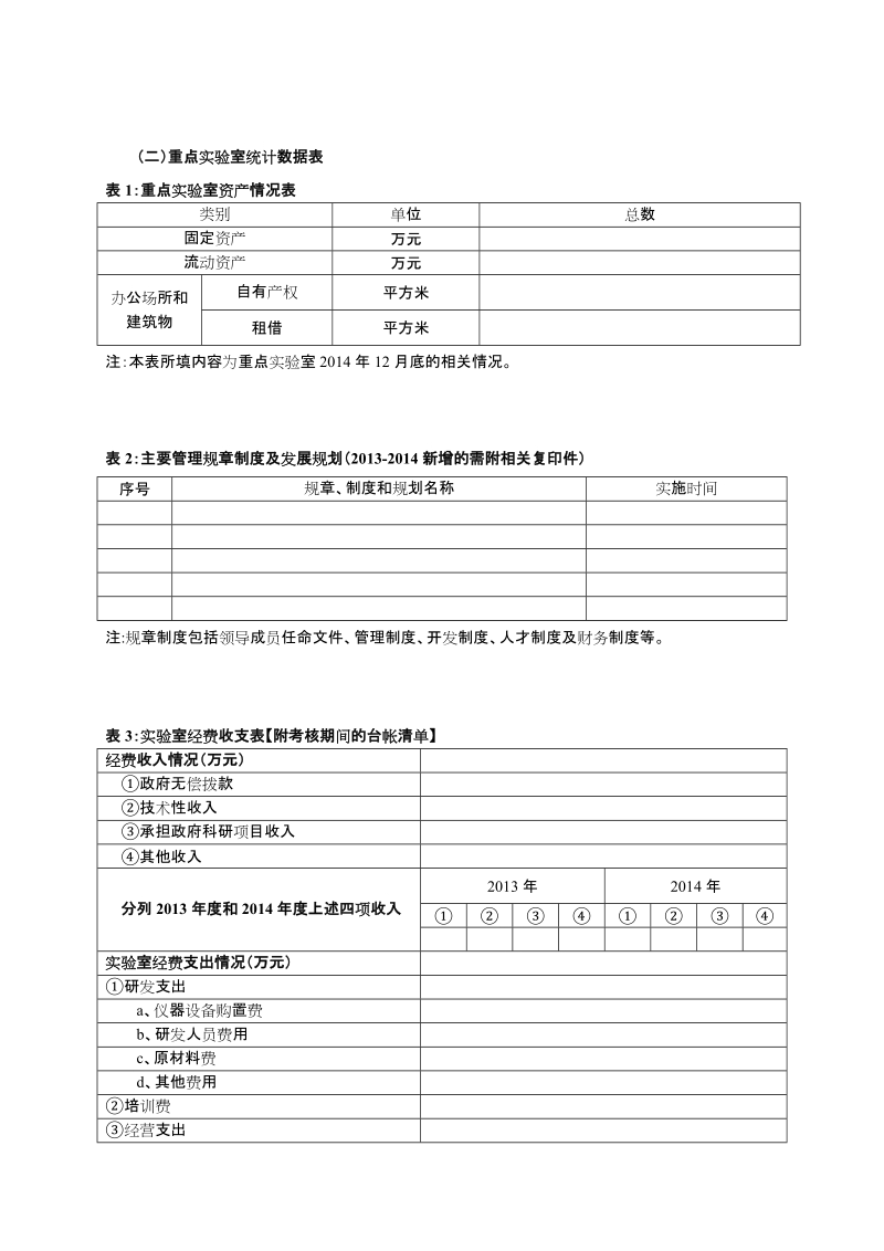 附件2数据统计表.doc_第2页