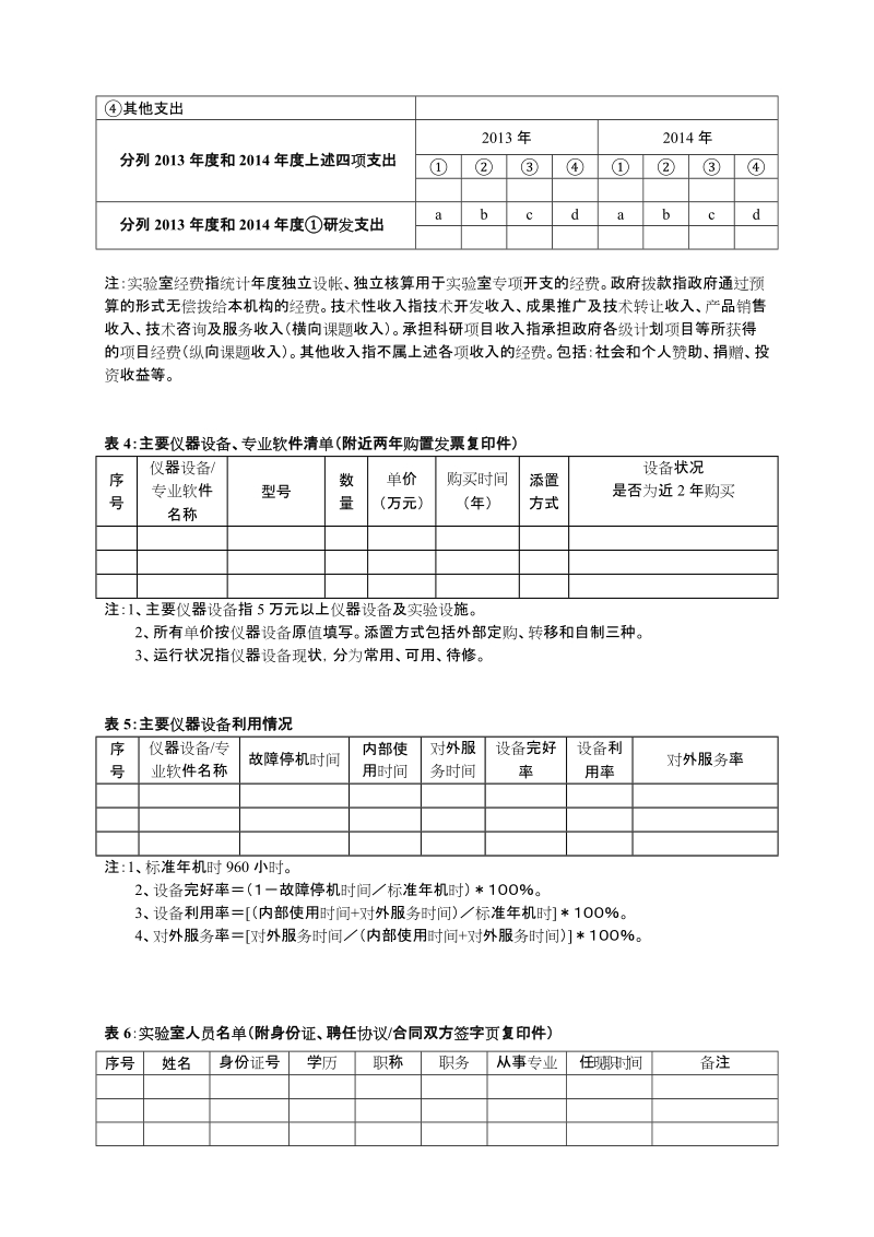 附件2数据统计表.doc_第3页