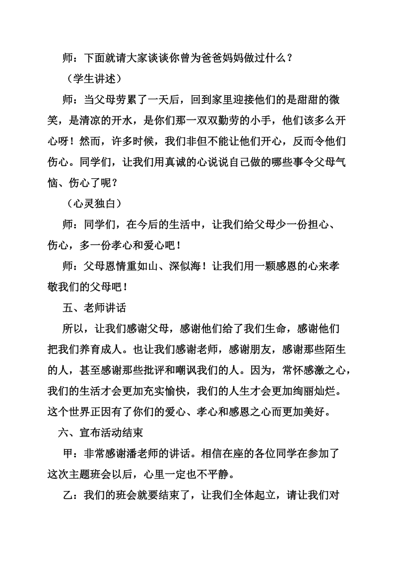 父母的爱主题班会.doc_第2页