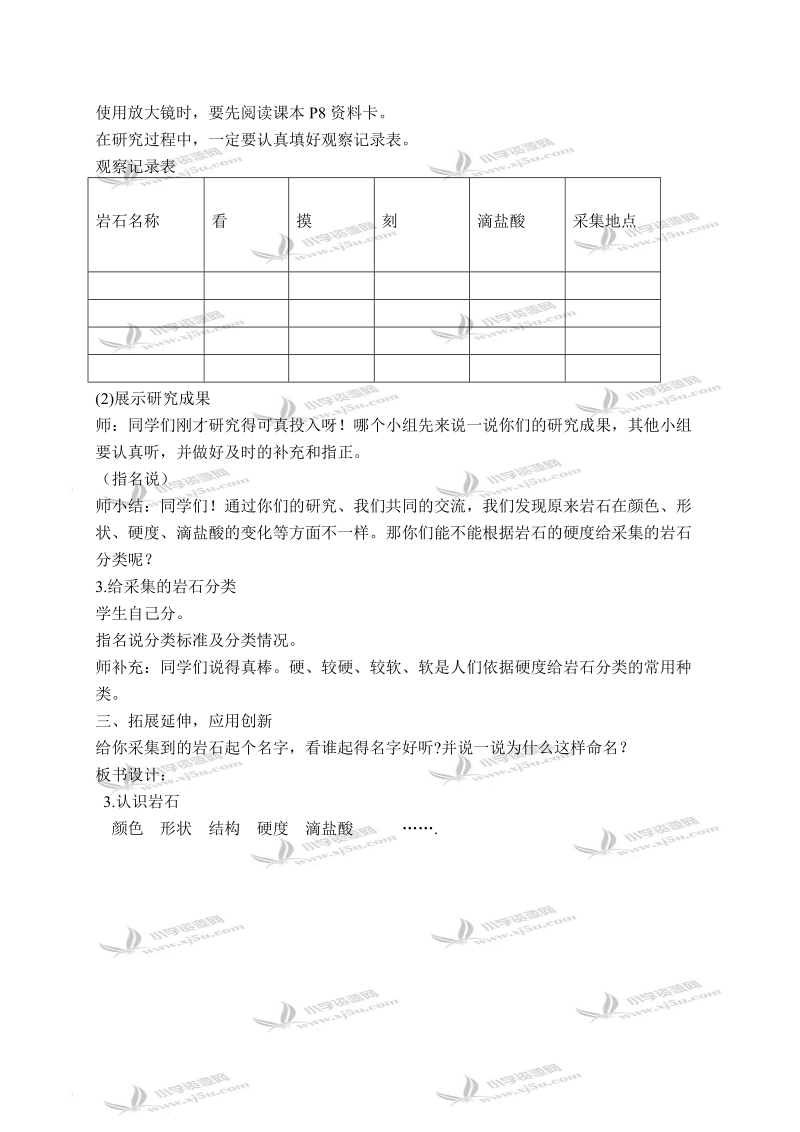 （青岛版）四年级科学下册教案 认识岩石 2.doc_第3页