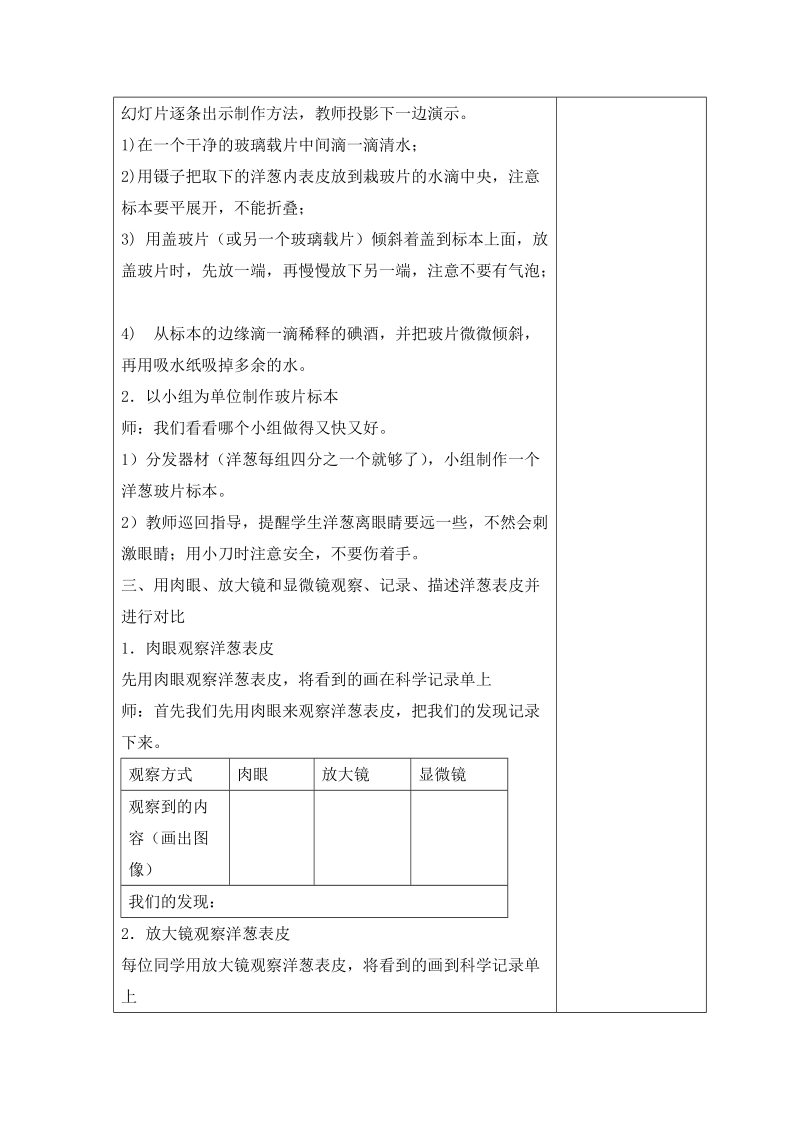 六年级下科学教案《用显微镜观察身边的生命世界（一）》教案1教科版（三起）.doc_第3页