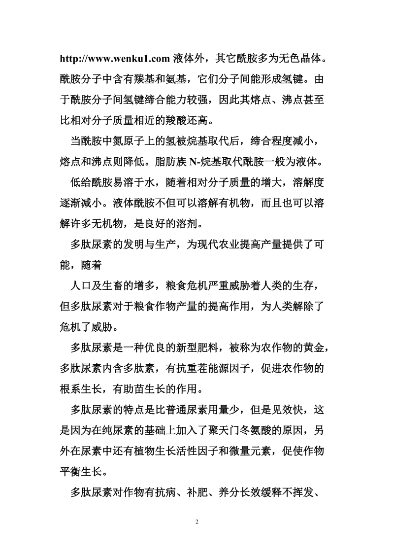 对比尿素分析多肽尿素.doc_第2页