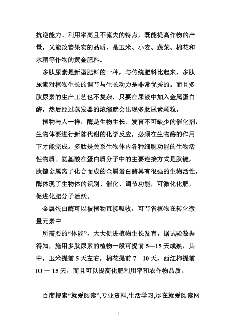 对比尿素分析多肽尿素.doc_第3页