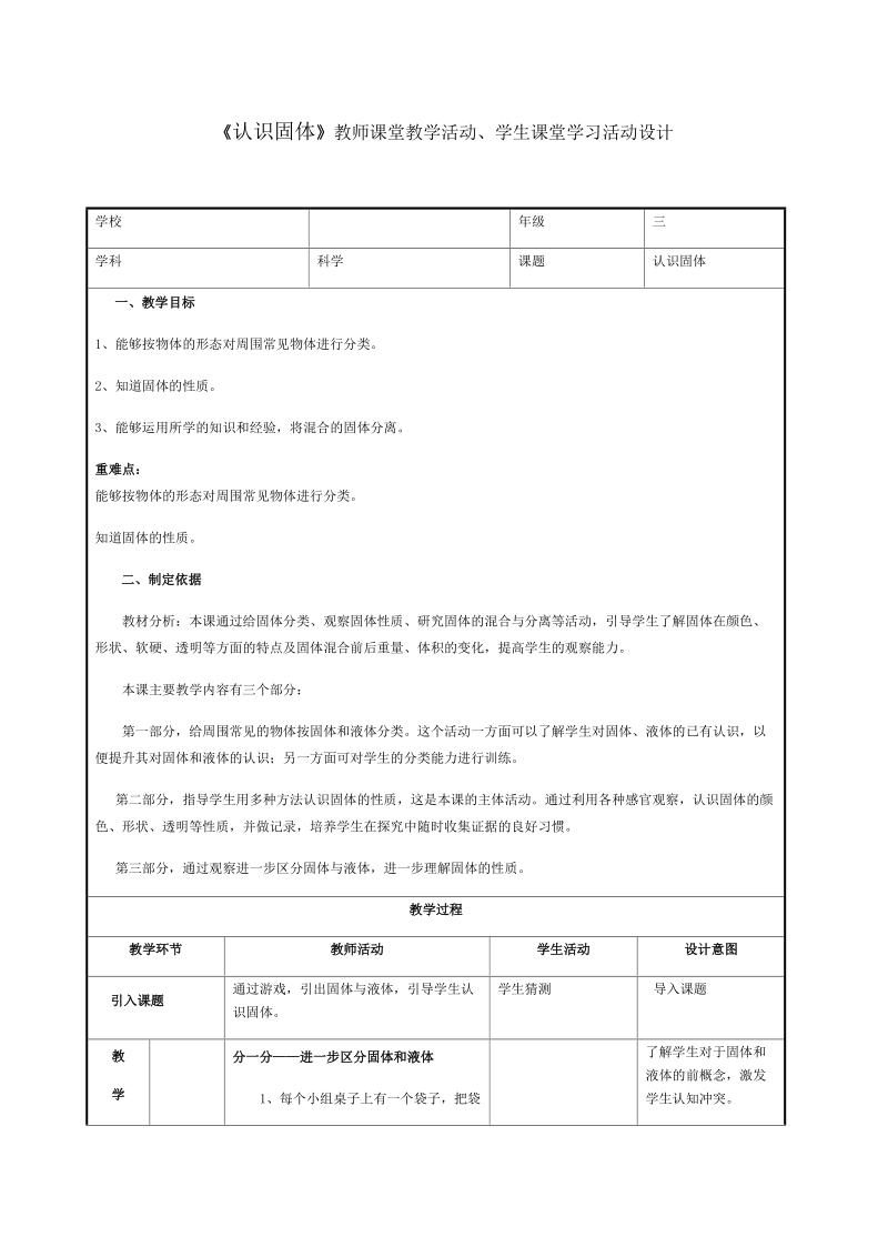 三年级下科学教案《认识固体》教案2x苏教版（三起）.docx_第1页