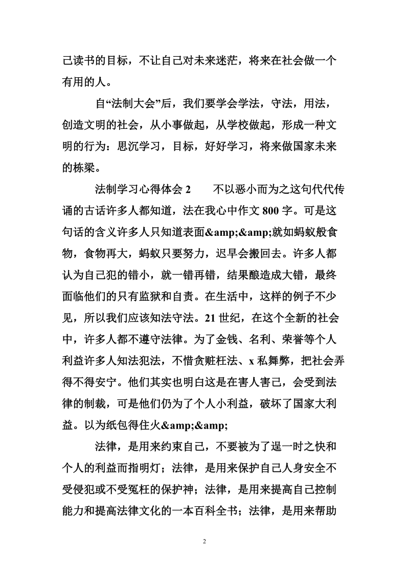 法制学习心得体会三篇.doc_第2页