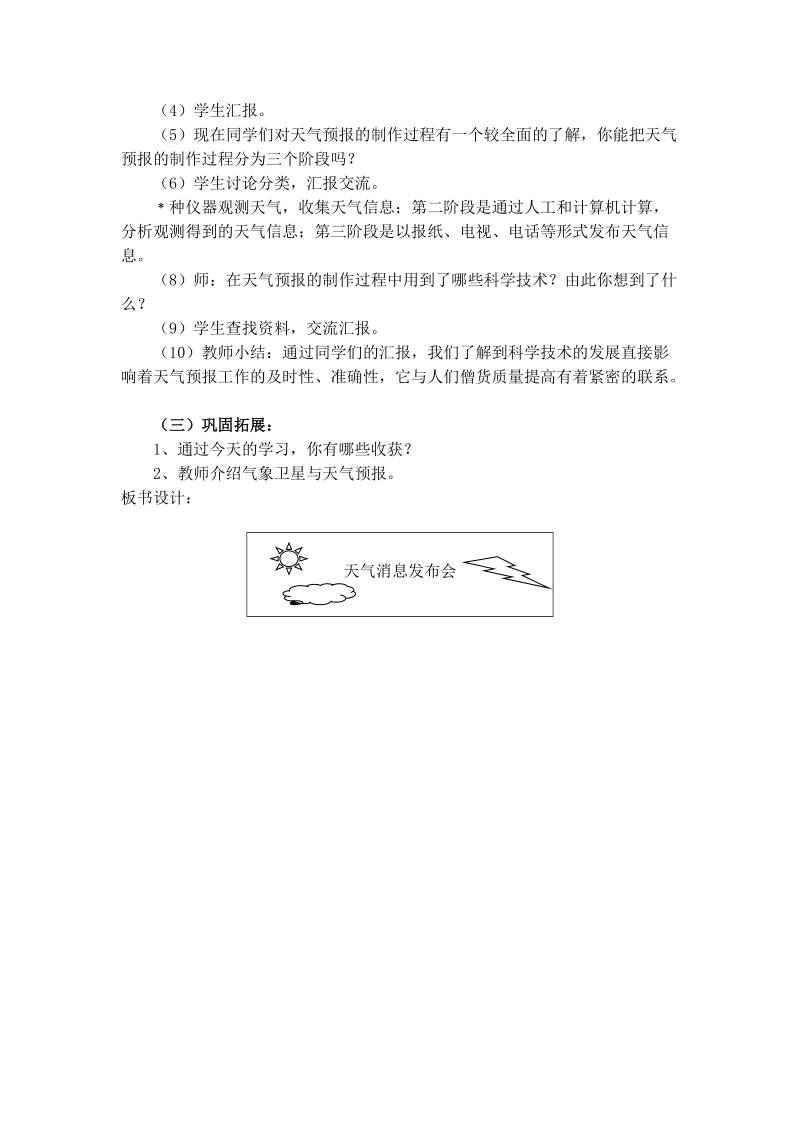 （冀教版）四年级科学下册教案 发布天气消息.doc_第2页