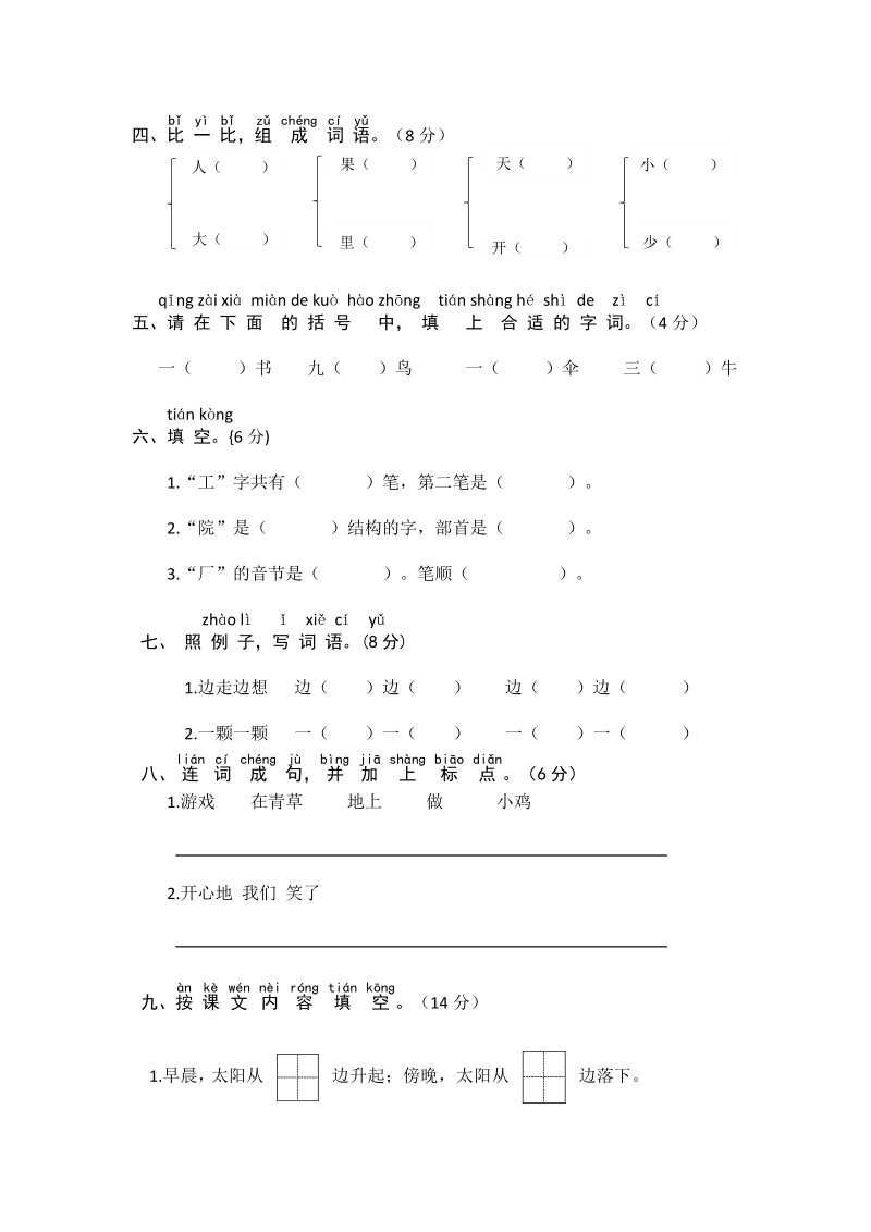 一年级上语文期末试题部编版一年级语文上册期末测试17卷及答案人教版（2016部编版）.pdf_第2页