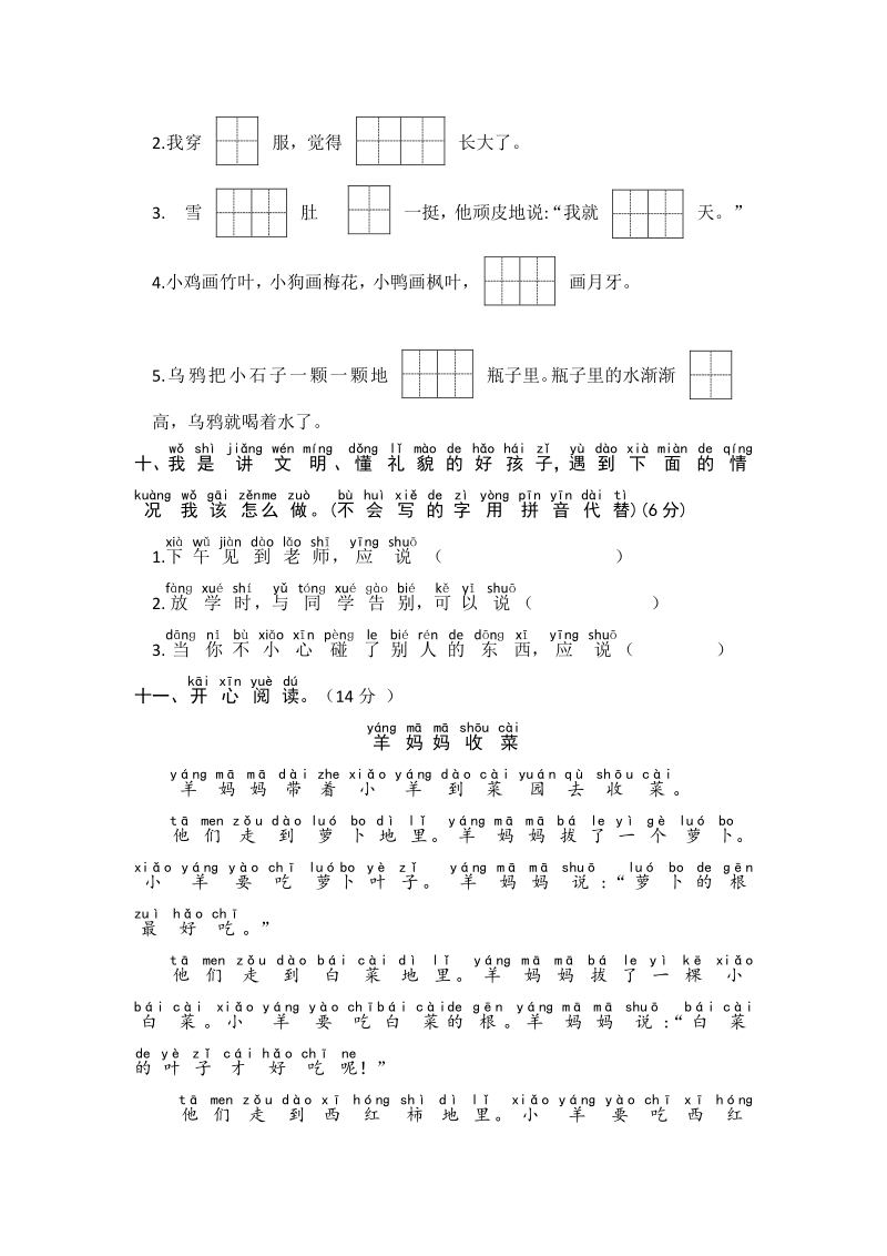 一年级上语文期末试题部编版一年级语文上册期末测试17卷及答案人教版（2016部编版）.pdf_第3页