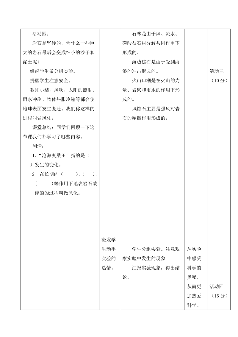 六年级上科学教案《地表的变迁》教案苏教版（三起）.doc_第3页