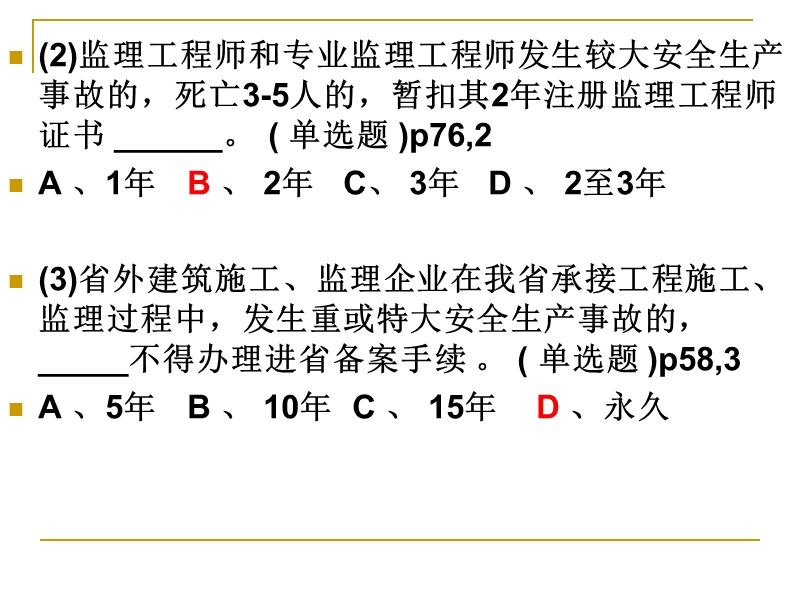 江苏安全B证培训案例题.ppt_第3页