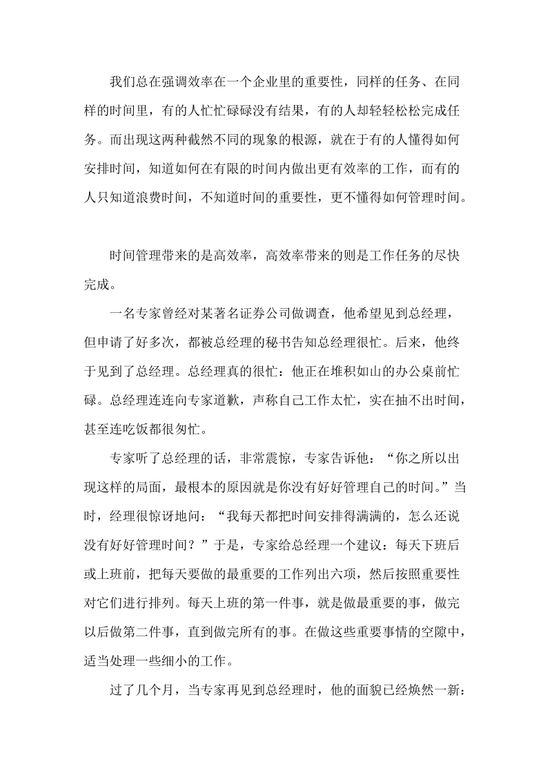 懂得时间管理.docx_第2页