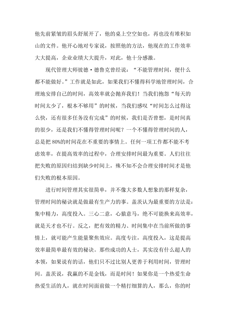 懂得时间管理.docx_第3页