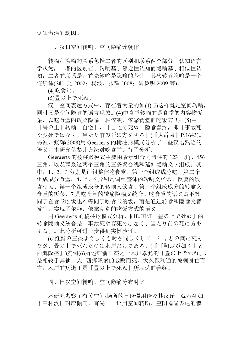 对比考察汉语和日语的空间转喻、空间隐喻问题.doc.doc_第2页