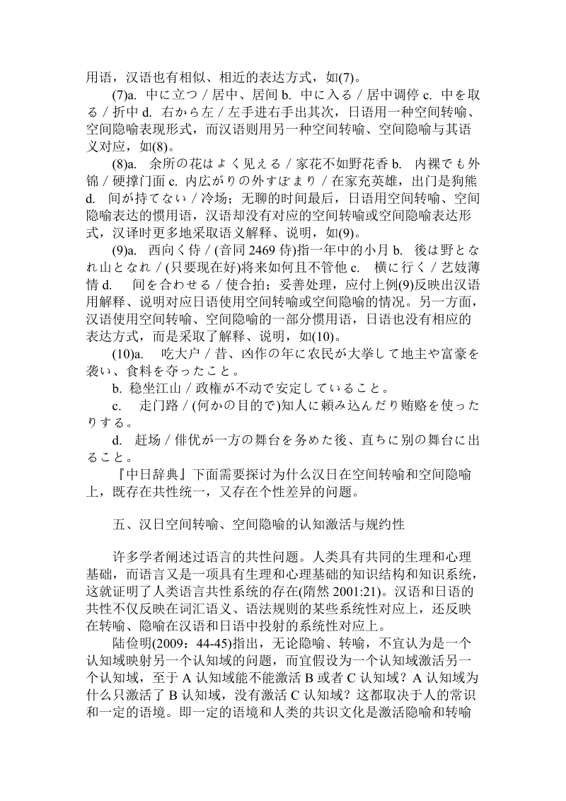 对比考察汉语和日语的空间转喻、空间隐喻问题.doc.doc_第3页