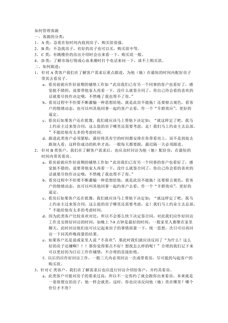 房产客源管理.doc_第1页