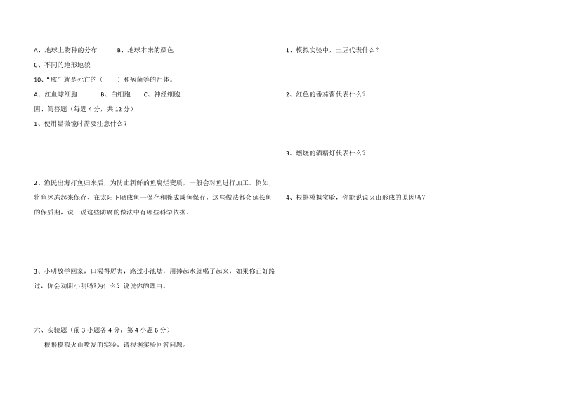 六年级上科学期中试题六年级上册期中能力测试苏教版（三起）.doc_第2页