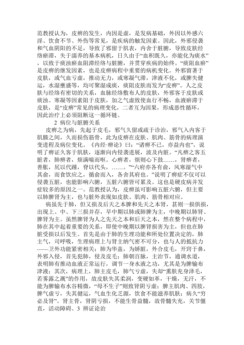 范永升教授从肺论治硬皮病.doc.doc_第2页