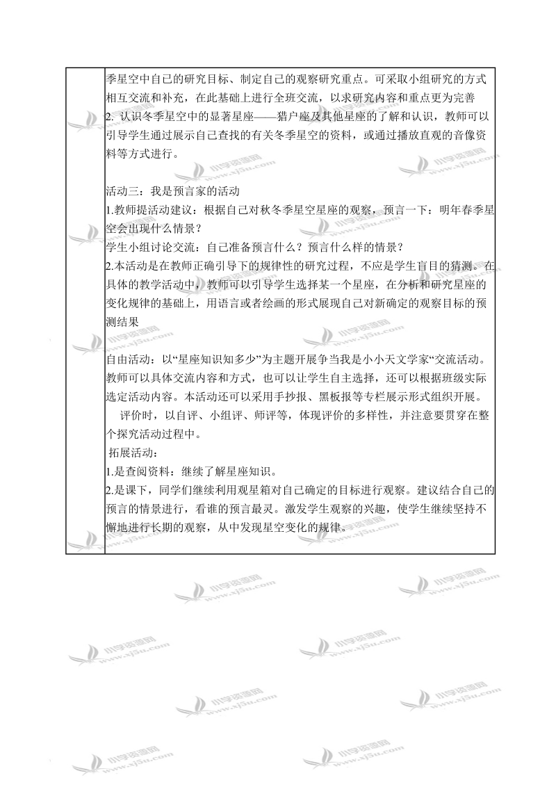 （青岛版五年制）四年级科学上册教案 冬季星空 1.doc_第2页