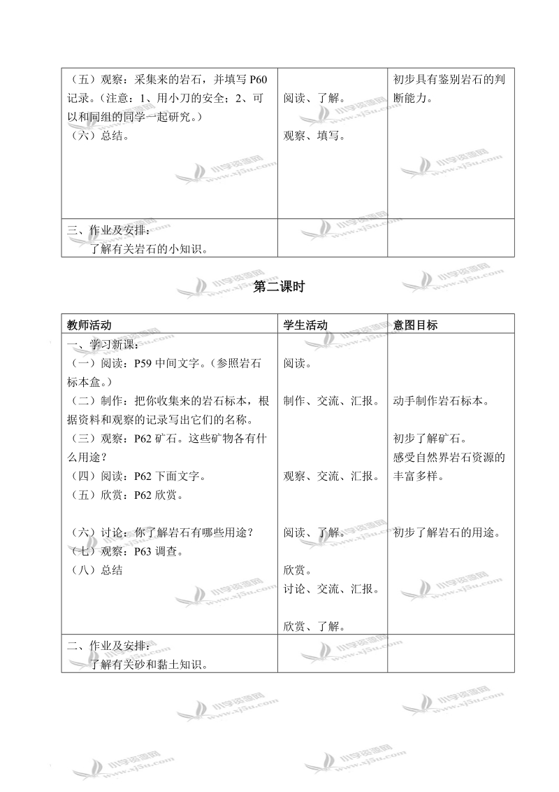 （首师大版）三年级科学上册教案 岩石 1.doc_第2页