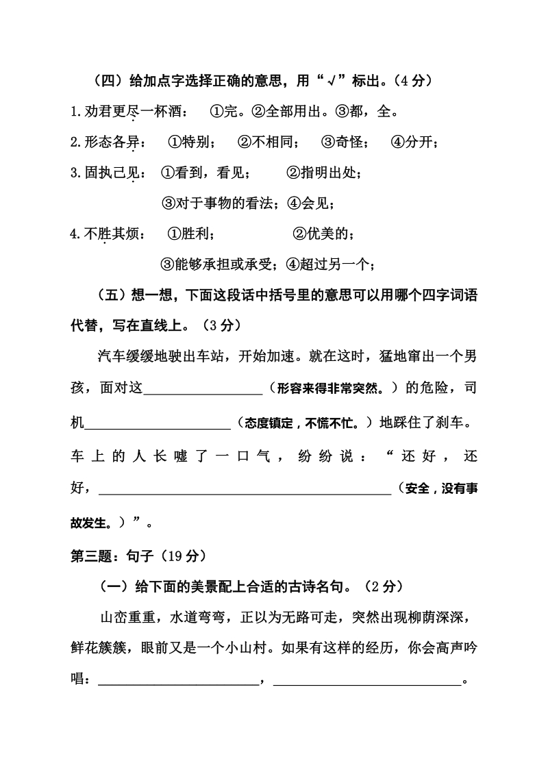 四年级上语文期末试题四年级语文上册期末检测11卷及答案人教新课标.pdf_第2页