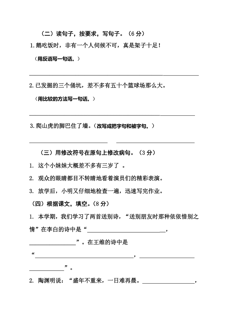 四年级上语文期末试题四年级语文上册期末检测11卷及答案人教新课标.pdf_第3页