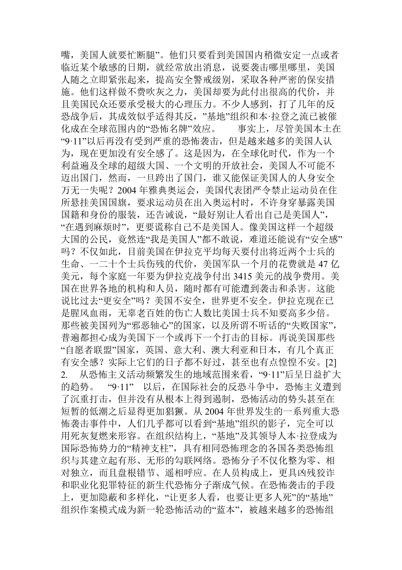 对美国主导的国际反恐斗争的成效和战略的分析  .doc.doc_第2页