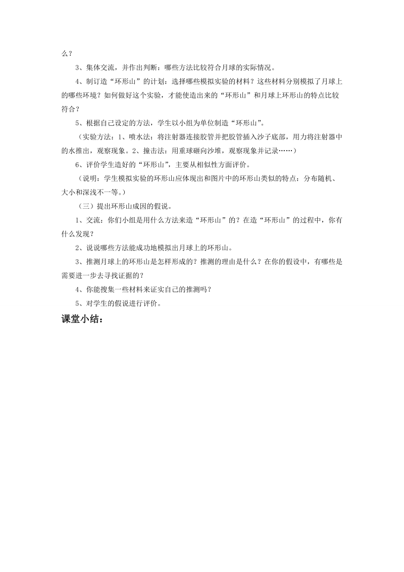 六年级下科学教案《我们来造“环形山”》教案1 (1)教科版（三起）.doc_第2页