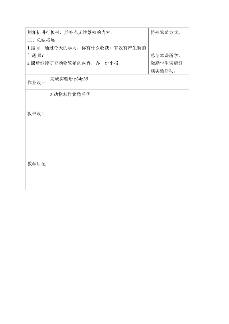 五年级下科学教案（苏教版）五年级科学下册教案+动物怎样繁殖后代+3苏教版（三起）.doc_第2页