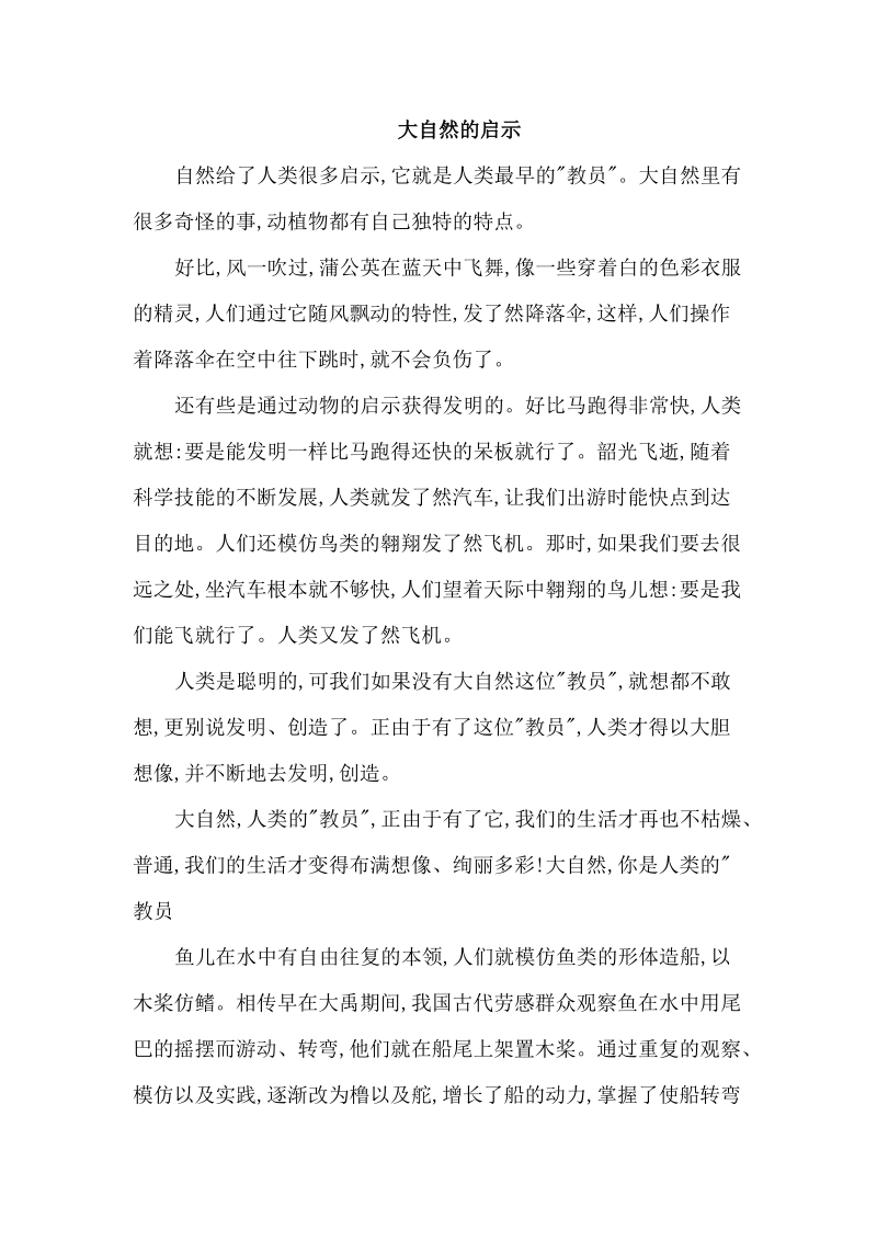 四年级下语文课文朗读11.大自然的启示（相关资料）人教新课标.doc_第1页