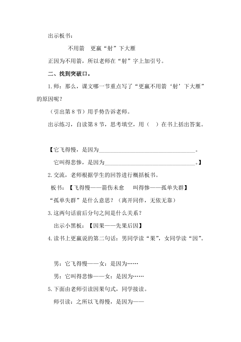 三年级下语文教案10.惊弓之鸟（教案）第一课时人教新课标.doc_第2页