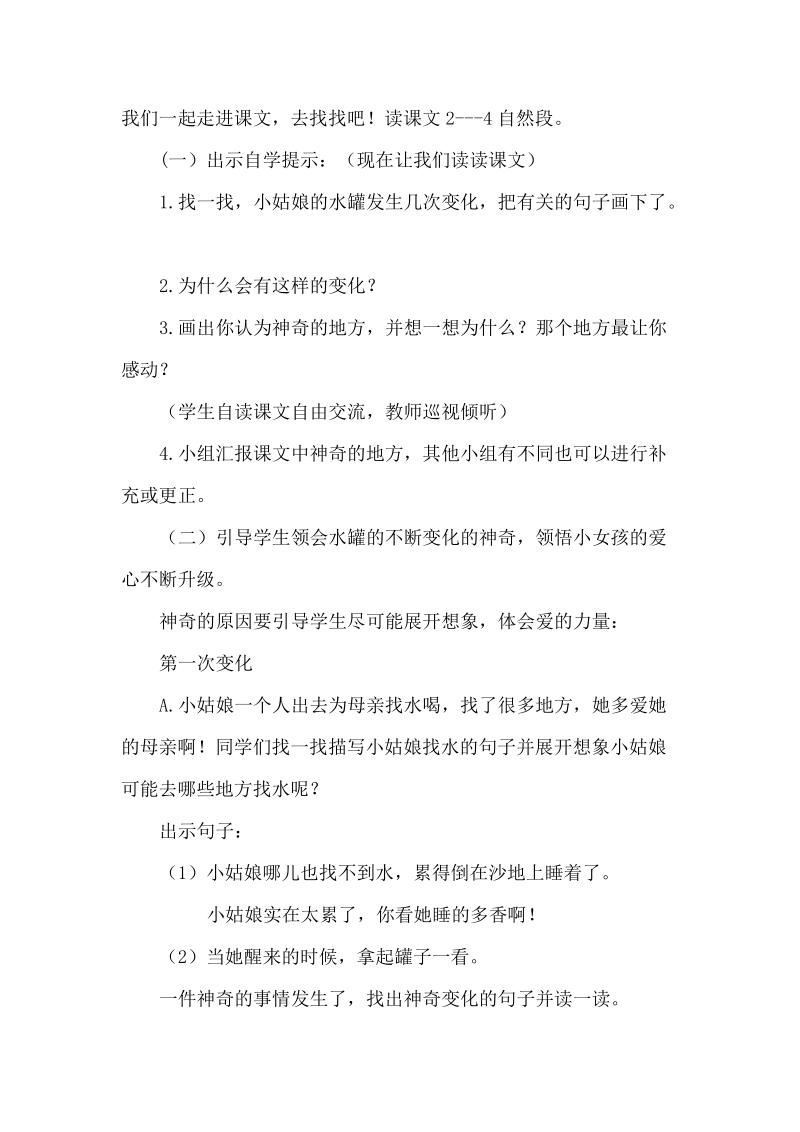 三年级下语文教案18.七颗钻石（优质教案）第一课时人教新课标.doc_第3页