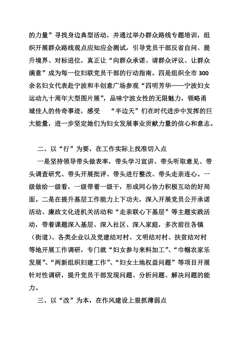 妇联工作经验总结.doc_第2页