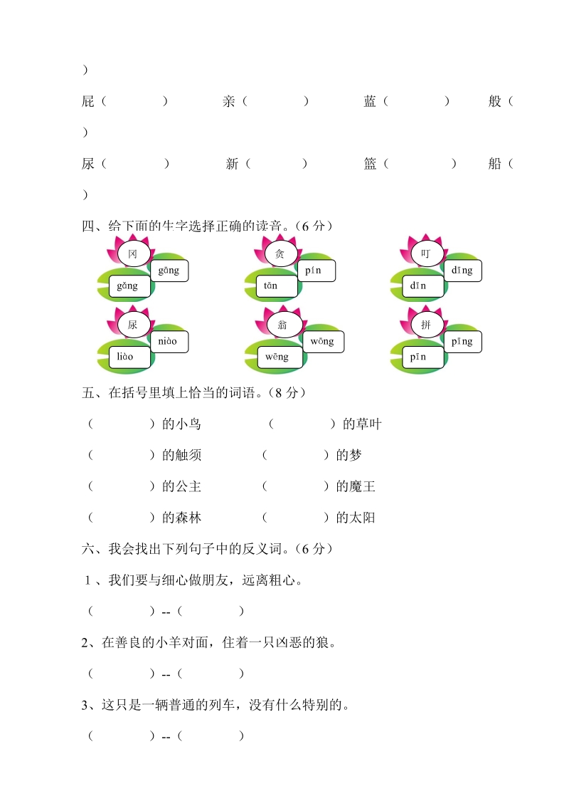 二年级下语文单元测试2018新人教版部编本二年级下册语文第四单元单元测试卷人教版（2016部编版）.doc_第2页