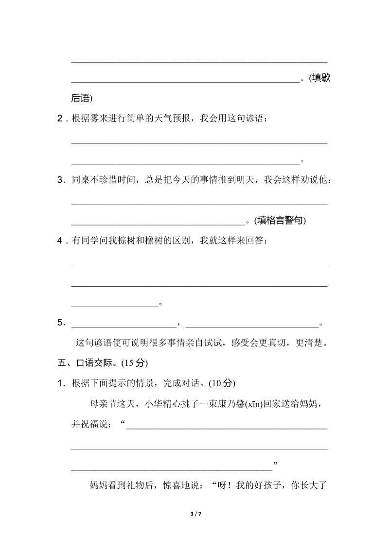 三年级下语文教学素材人教版小学语文三年级下册【积累与运用专项】人教新课标.doc_第3页