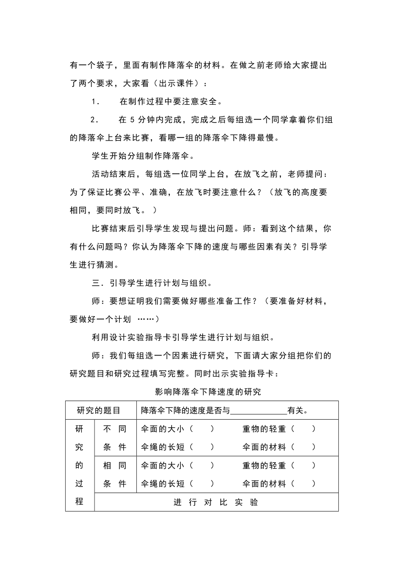 四年级下科学教案《降落伞》教案1苏教版（三起）.doc_第2页