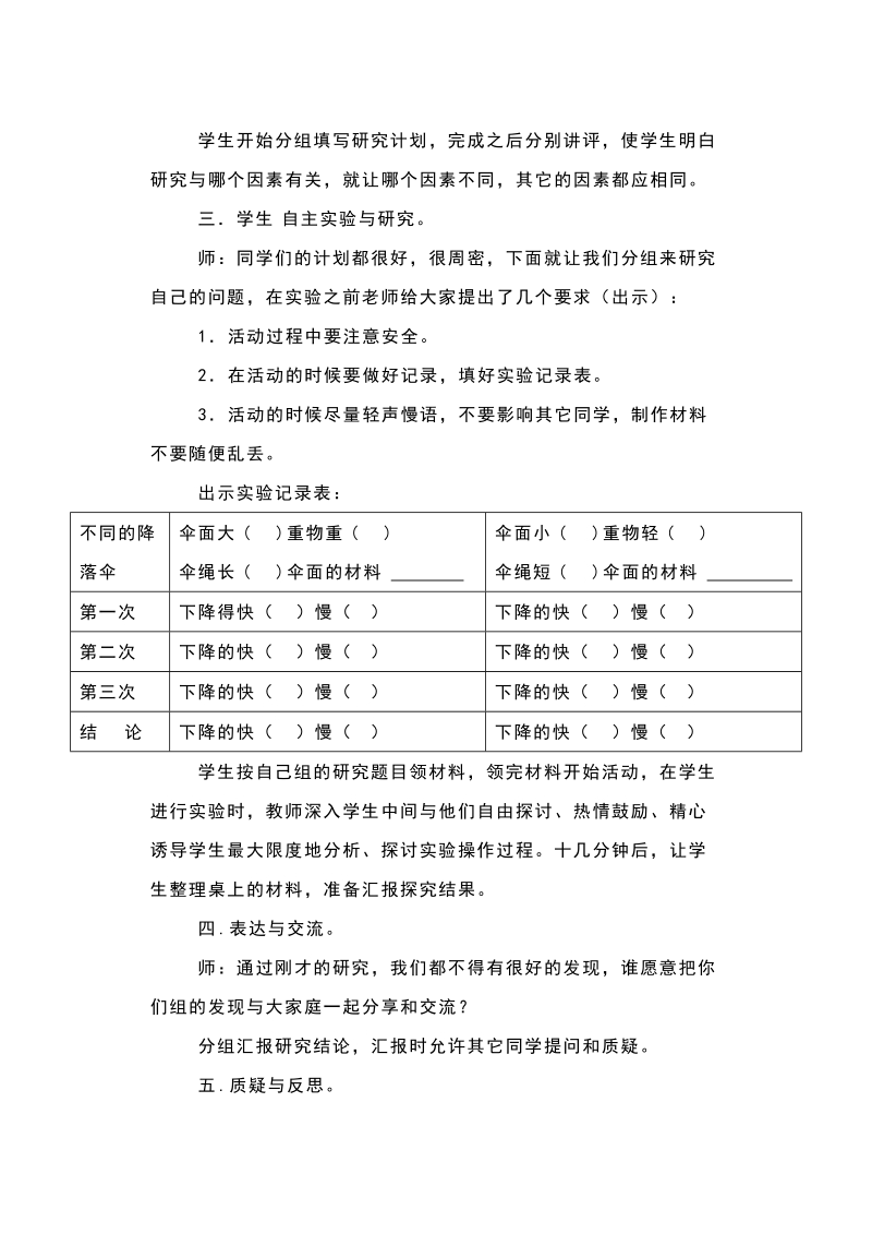 四年级下科学教案《降落伞》教案1苏教版（三起）.doc_第3页