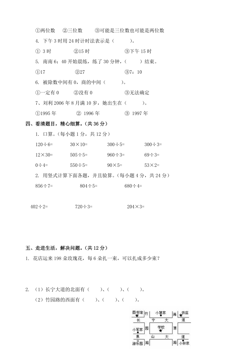 三年级下语文期中试题2013年小学数学三年级下册期中试题人教新课标.doc_第2页