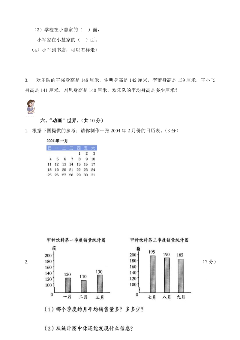 三年级下语文期中试题2013年小学数学三年级下册期中试题人教新课标.doc_第3页